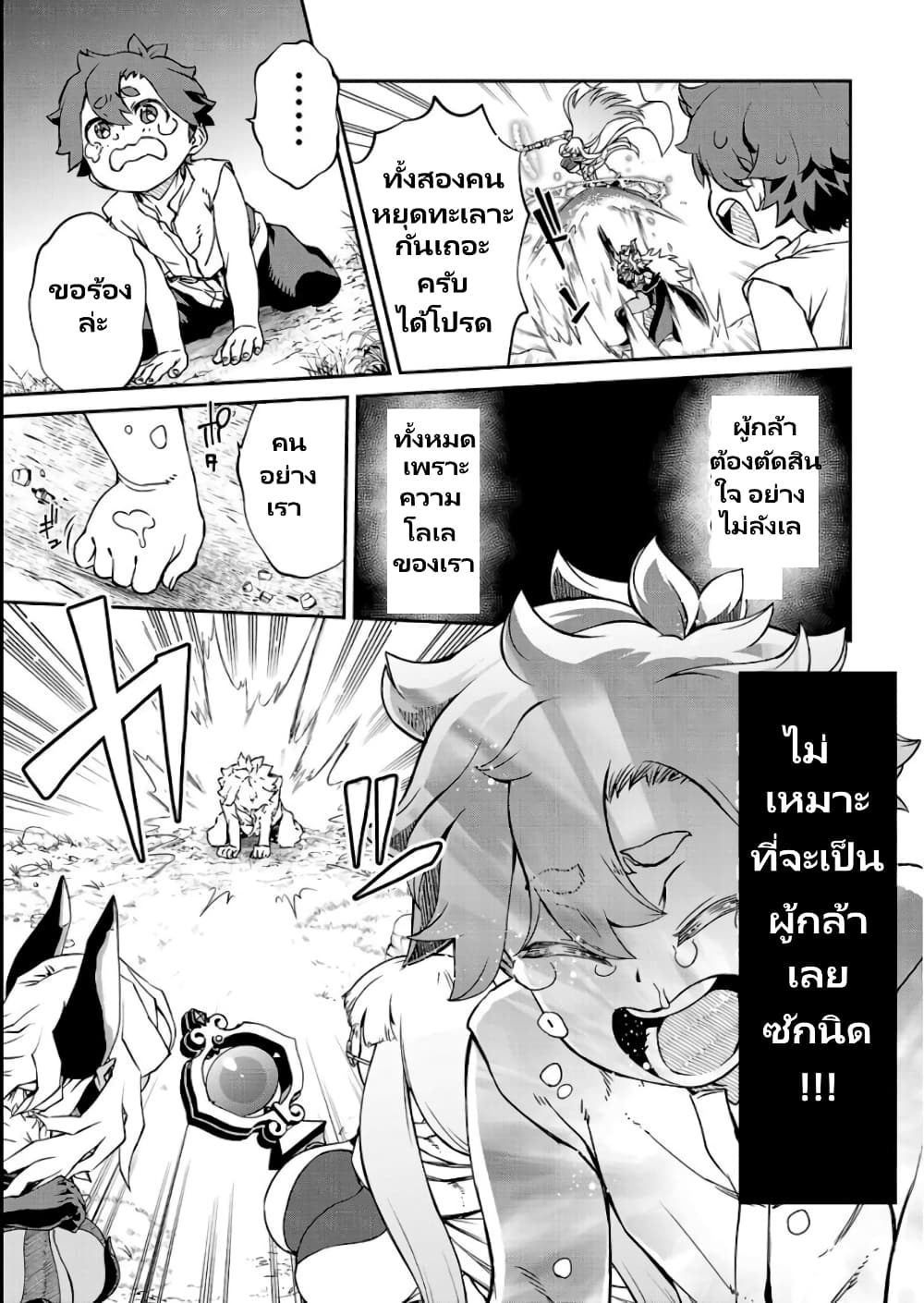 Onna Maou-sama wa Yuusha-kun wo Taosenai page 7