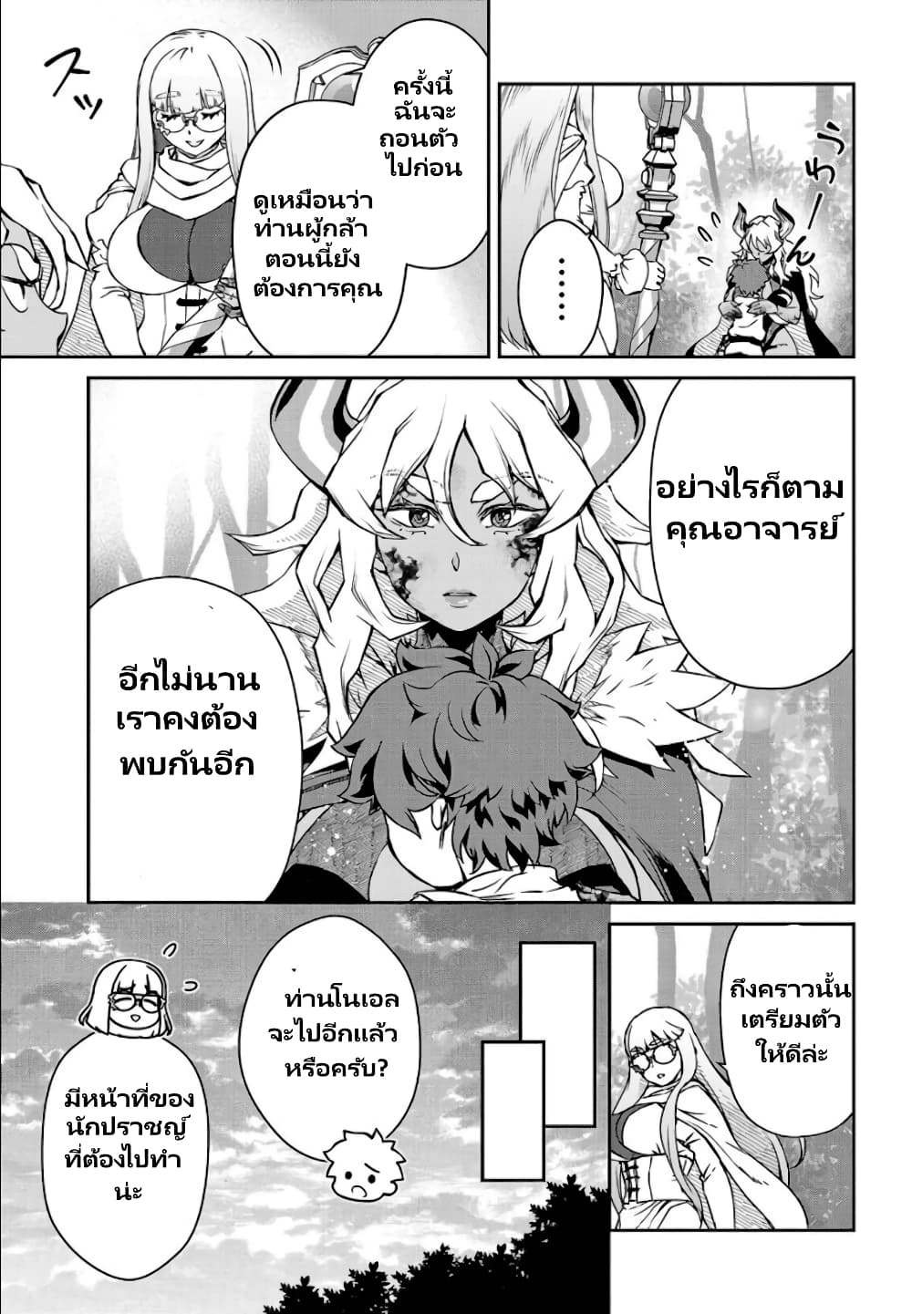 Onna Maou-sama wa Yuusha-kun wo Taosenai page 11