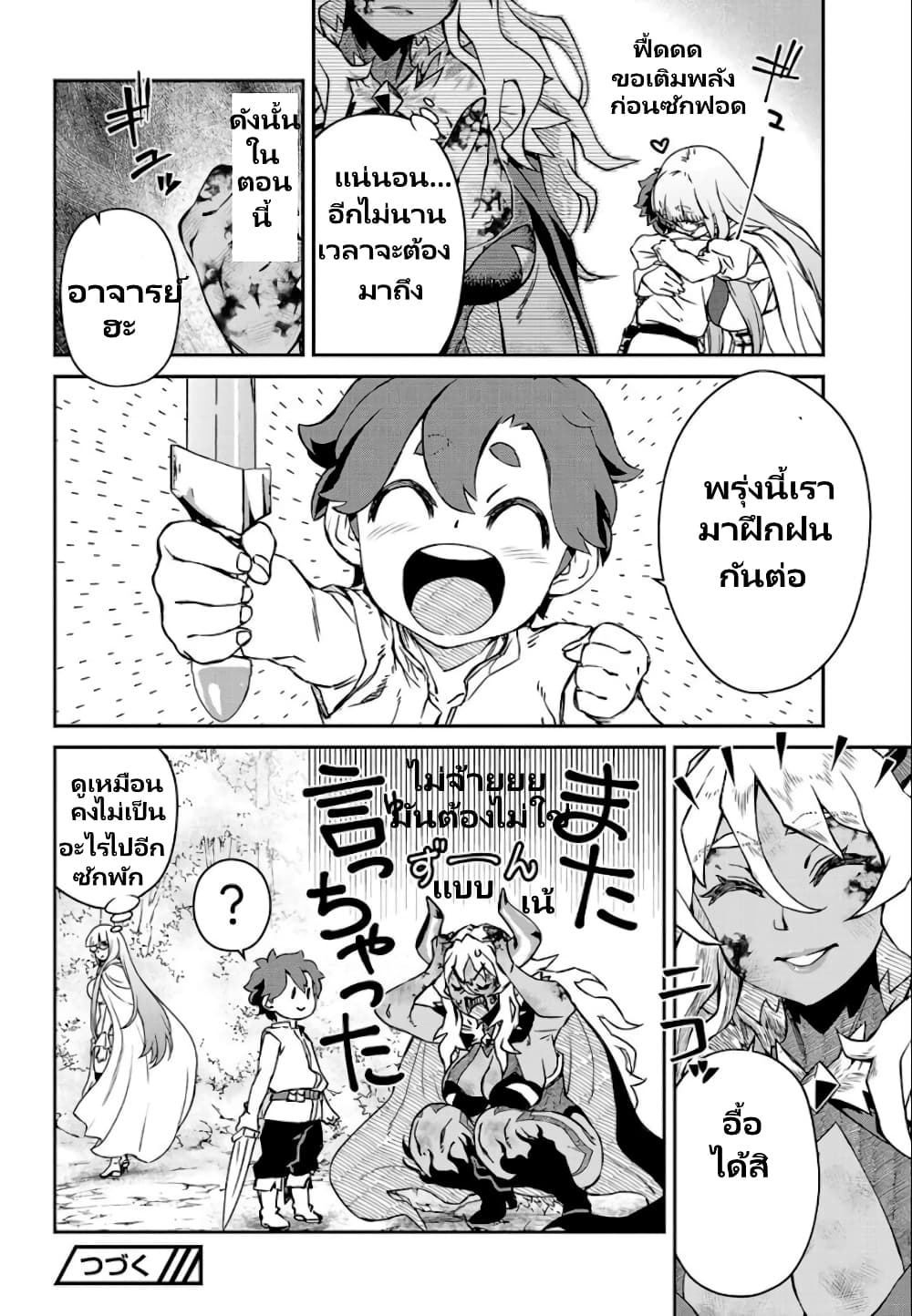 Onna Maou-sama wa Yuusha-kun wo Taosenai page 12