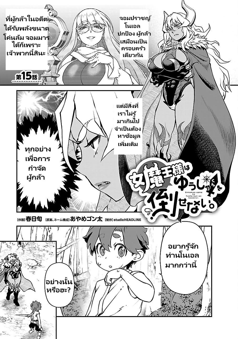 Onna Maou-sama wa Yuusha-kun wo Taosenai page 3
