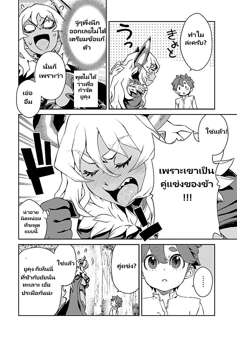 Onna Maou-sama wa Yuusha-kun wo Taosenai page 4