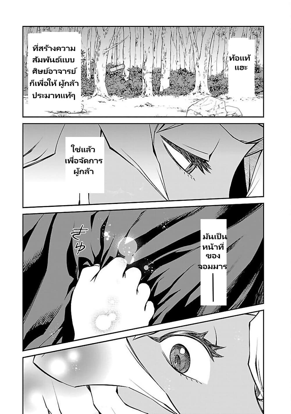 Onna Maou-sama wa Yuusha-kun wo Taosenai page 8