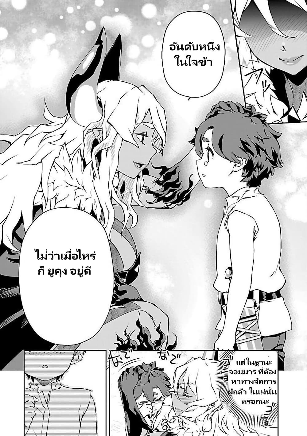 Onna Maou-sama wa Yuusha-kun wo Taosenai page 10