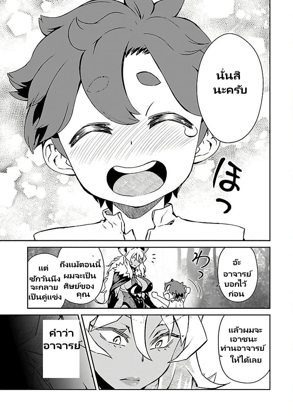 Onna Maou-sama wa Yuusha-kun wo Taosenai page 11