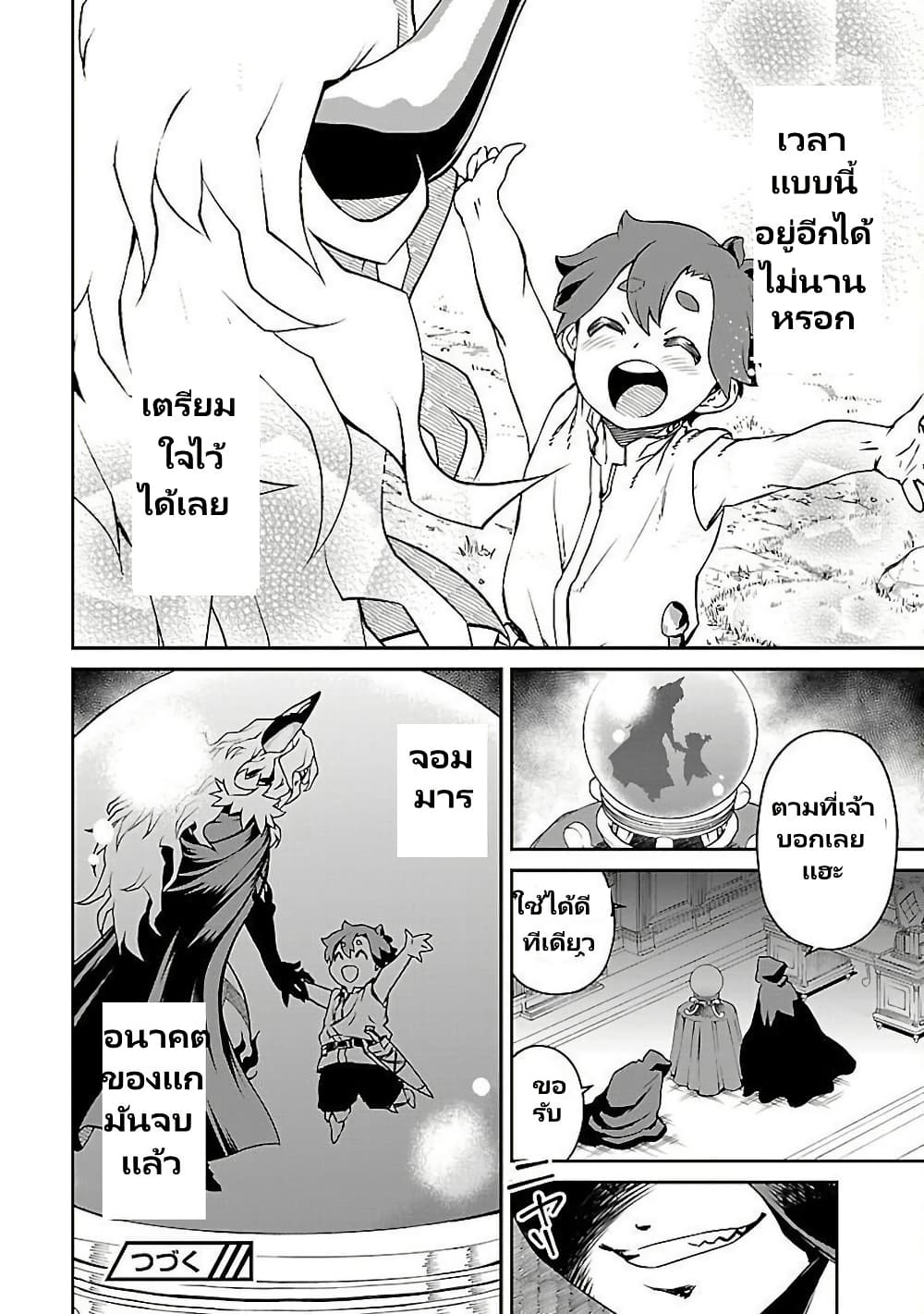 Onna Maou-sama wa Yuusha-kun wo Taosenai page 12