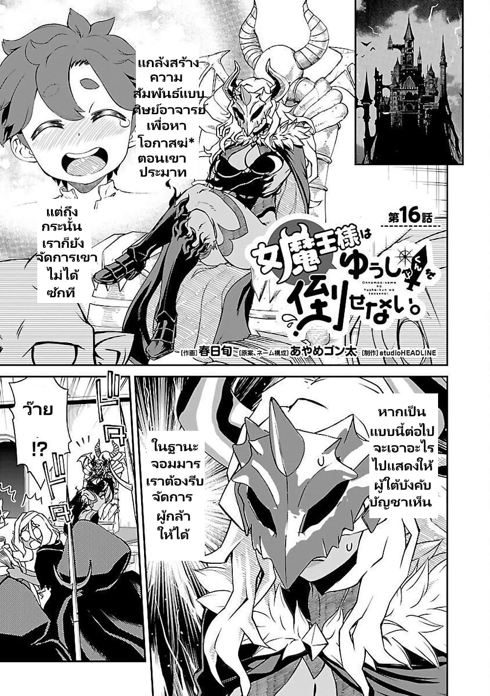 Onna Maou-sama wa Yuusha-kun wo Taosenai page 3