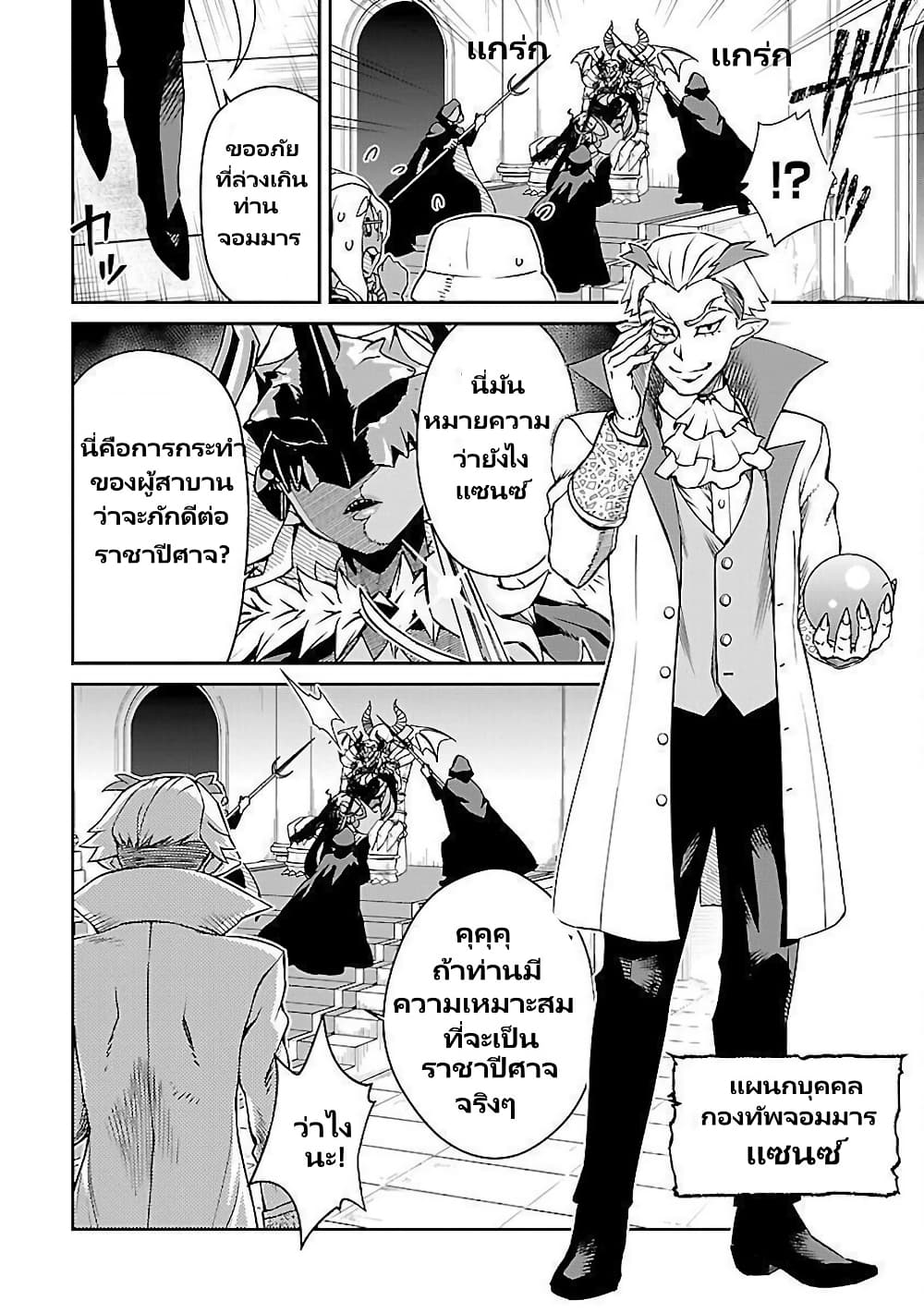 Onna Maou-sama wa Yuusha-kun wo Taosenai page 4