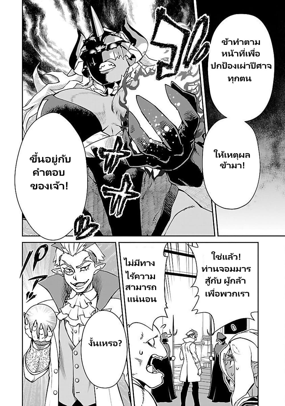 Onna Maou-sama wa Yuusha-kun wo Taosenai page 6