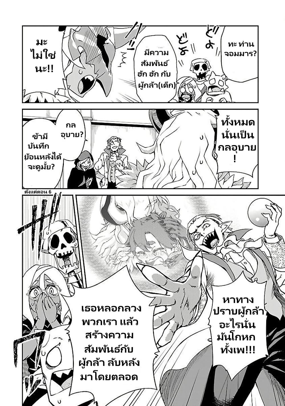 Onna Maou-sama wa Yuusha-kun wo Taosenai page 8