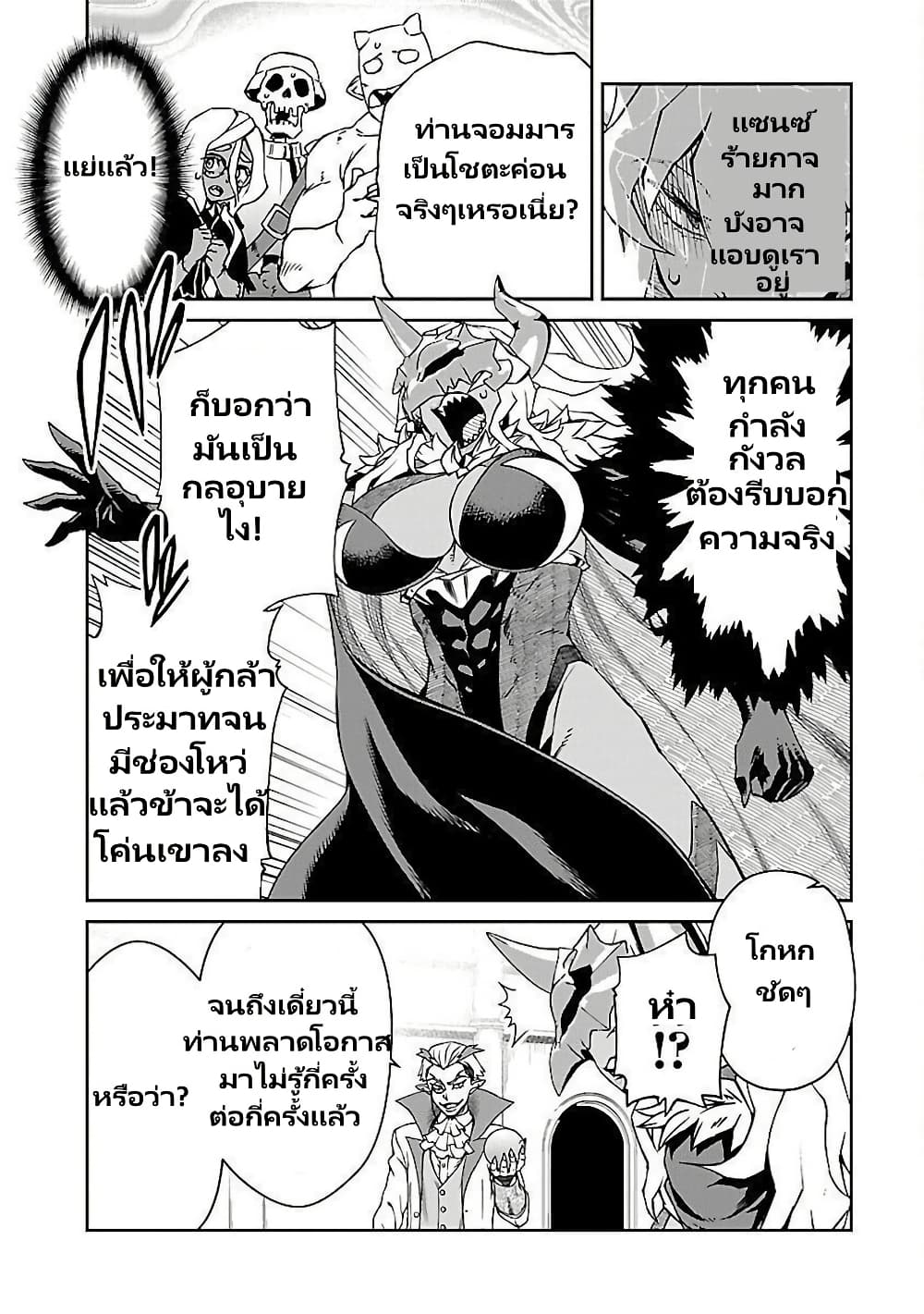 Onna Maou-sama wa Yuusha-kun wo Taosenai page 9