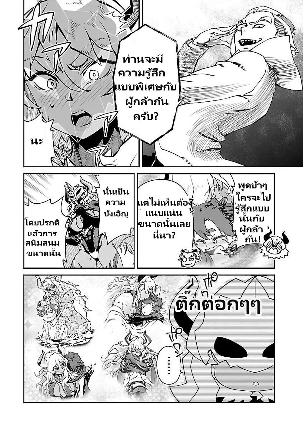 Onna Maou-sama wa Yuusha-kun wo Taosenai page 10