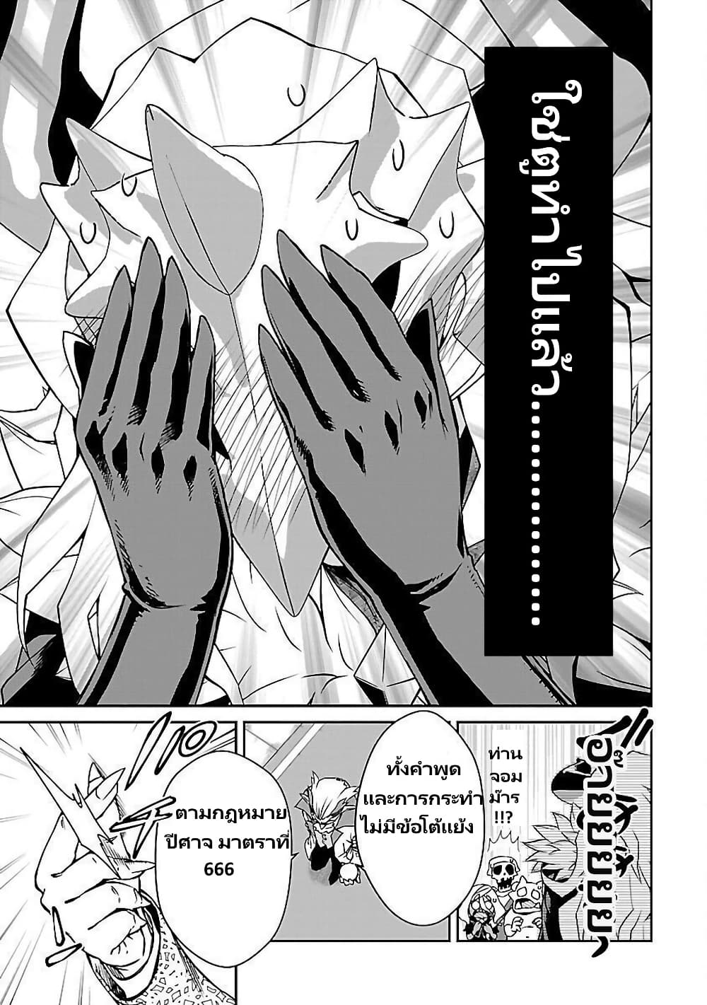 Onna Maou-sama wa Yuusha-kun wo Taosenai page 11
