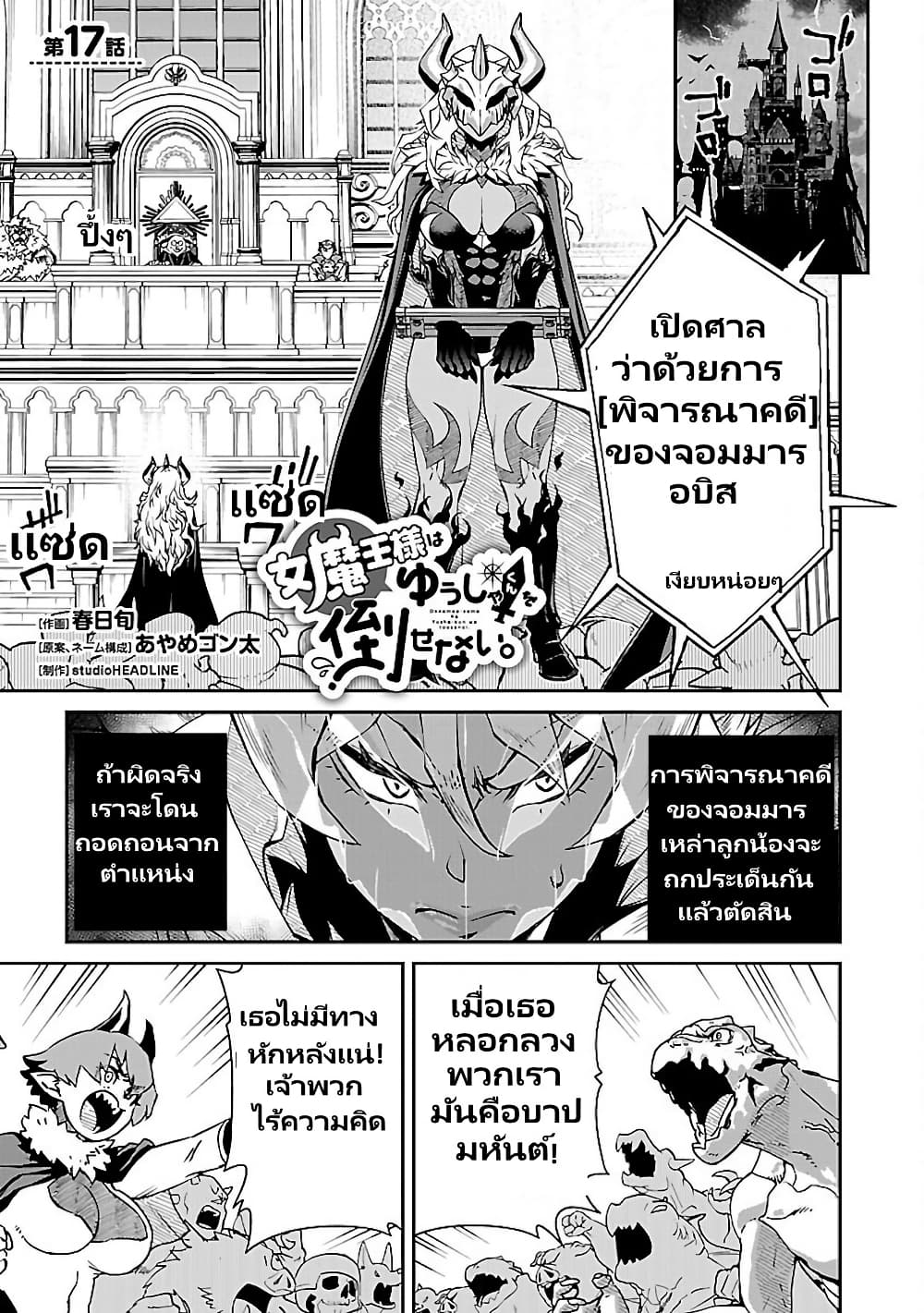 Onna Maou-sama wa Yuusha-kun wo Taosenai page 3