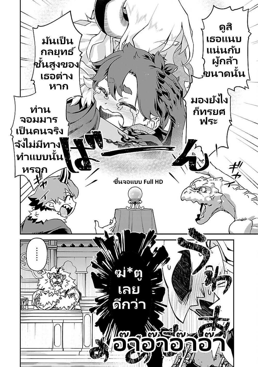 Onna Maou-sama wa Yuusha-kun wo Taosenai page 4