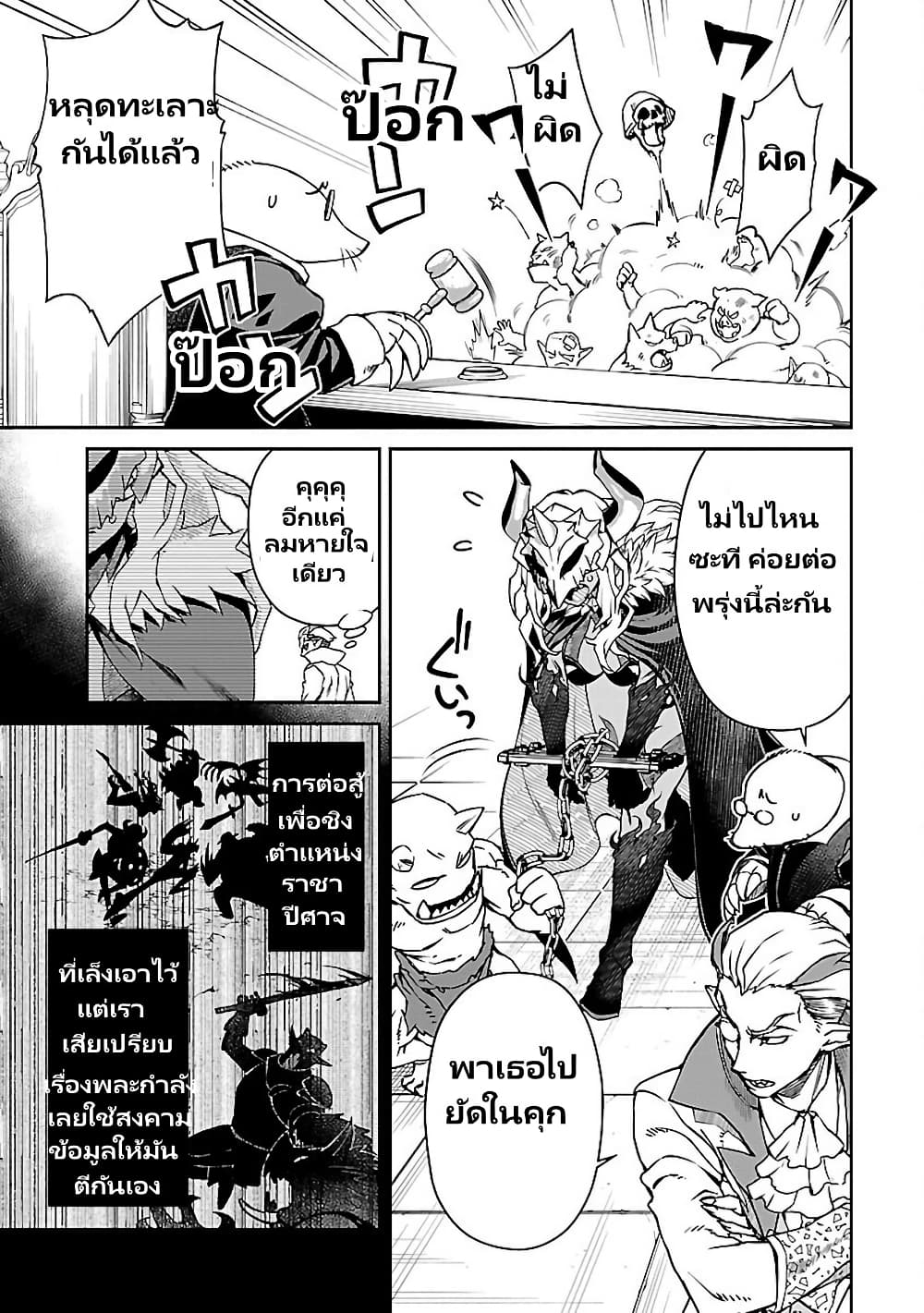 Onna Maou-sama wa Yuusha-kun wo Taosenai page 5