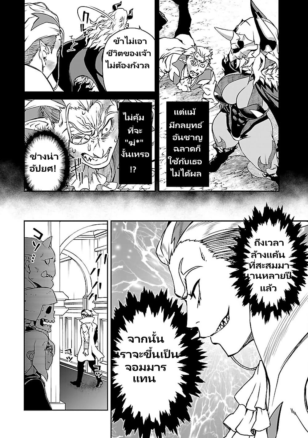 Onna Maou-sama wa Yuusha-kun wo Taosenai page 6