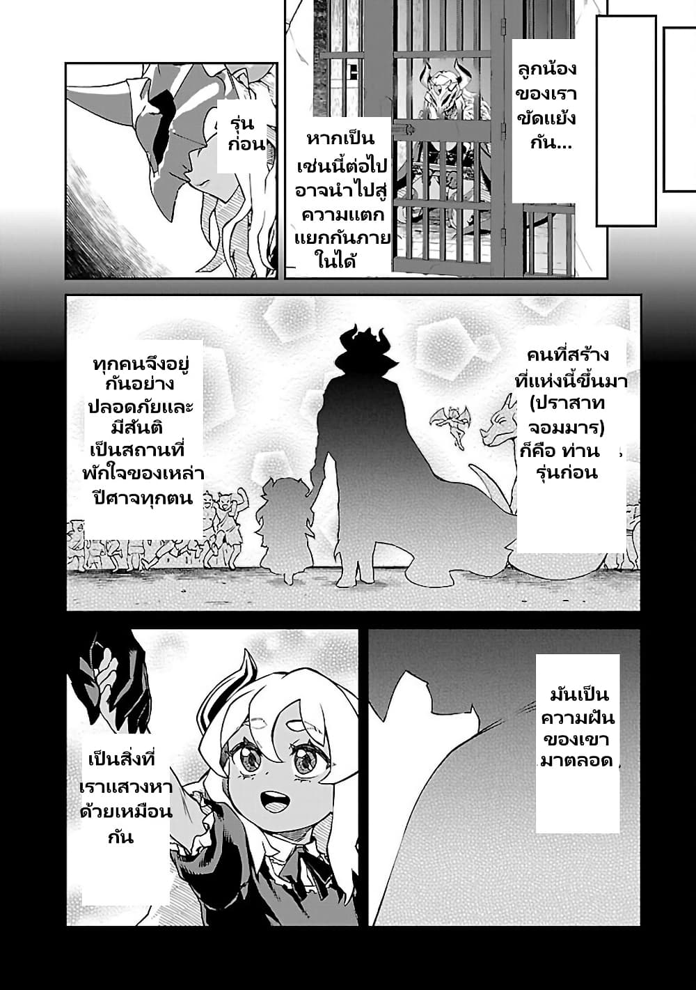 Onna Maou-sama wa Yuusha-kun wo Taosenai page 7