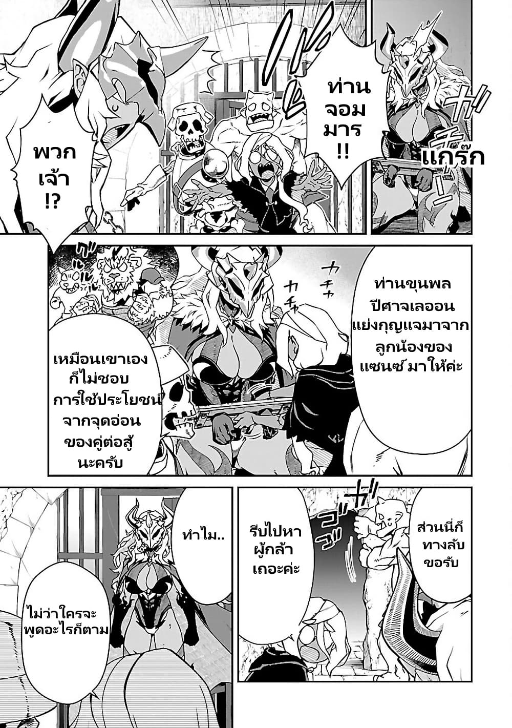 Onna Maou-sama wa Yuusha-kun wo Taosenai page 9