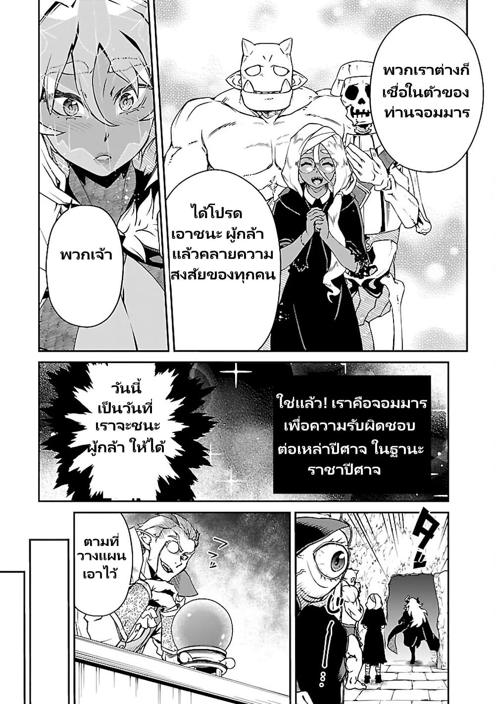 Onna Maou-sama wa Yuusha-kun wo Taosenai page 10