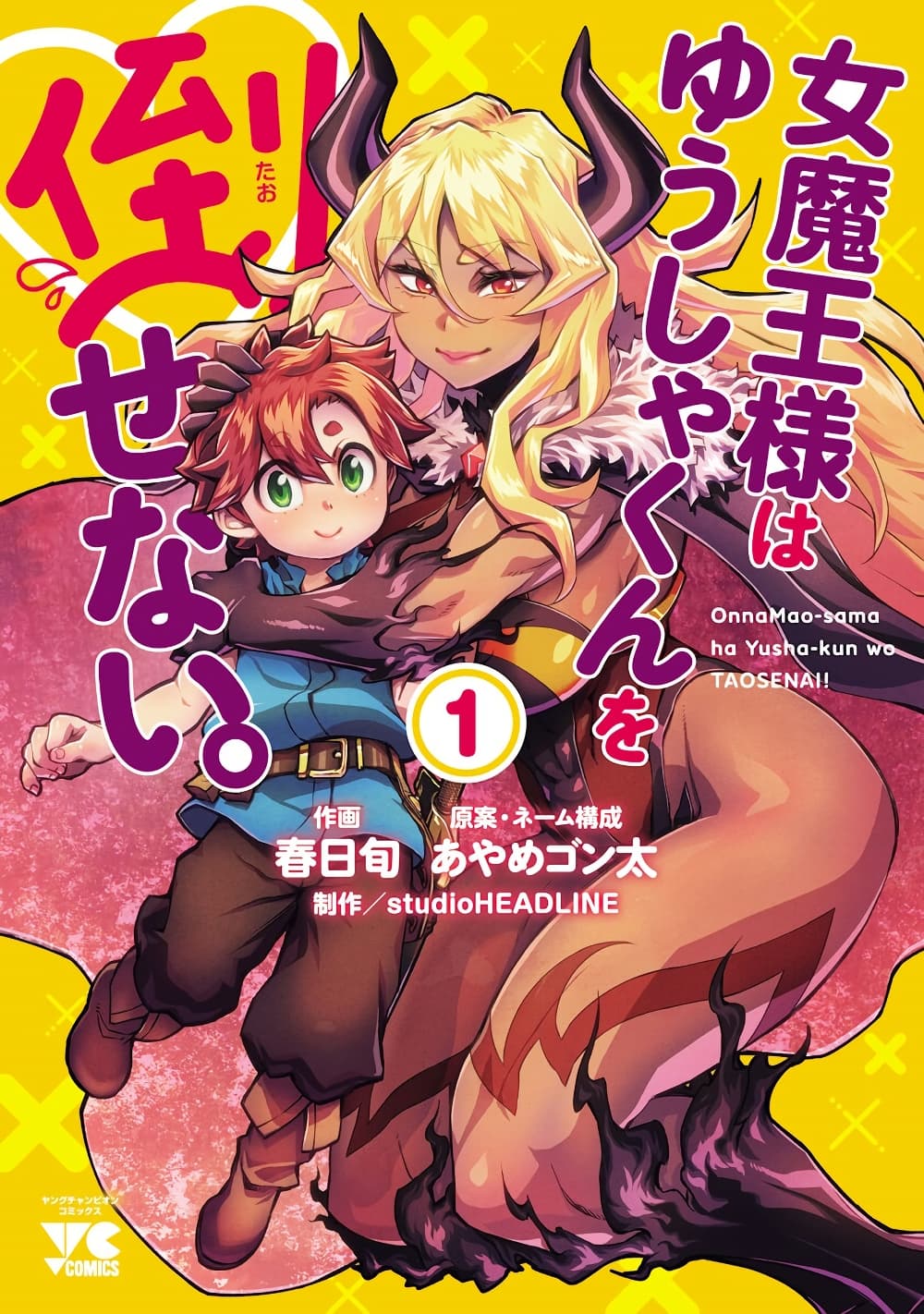 Onna Maou-sama wa Yuusha-kun wo Taosenai page 1