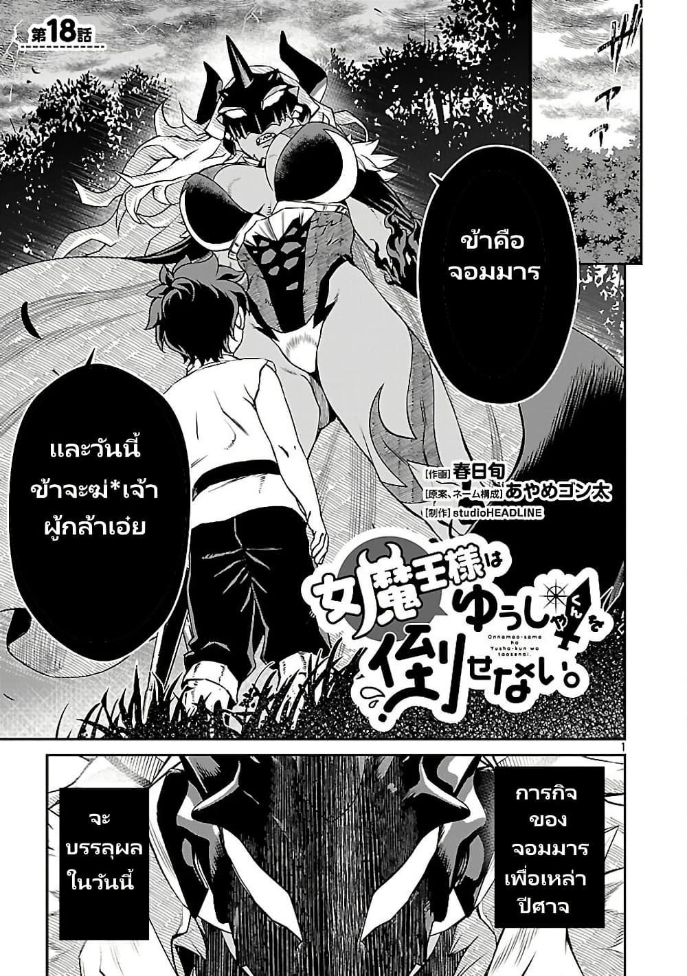 Onna Maou-sama wa Yuusha-kun wo Taosenai page 3
