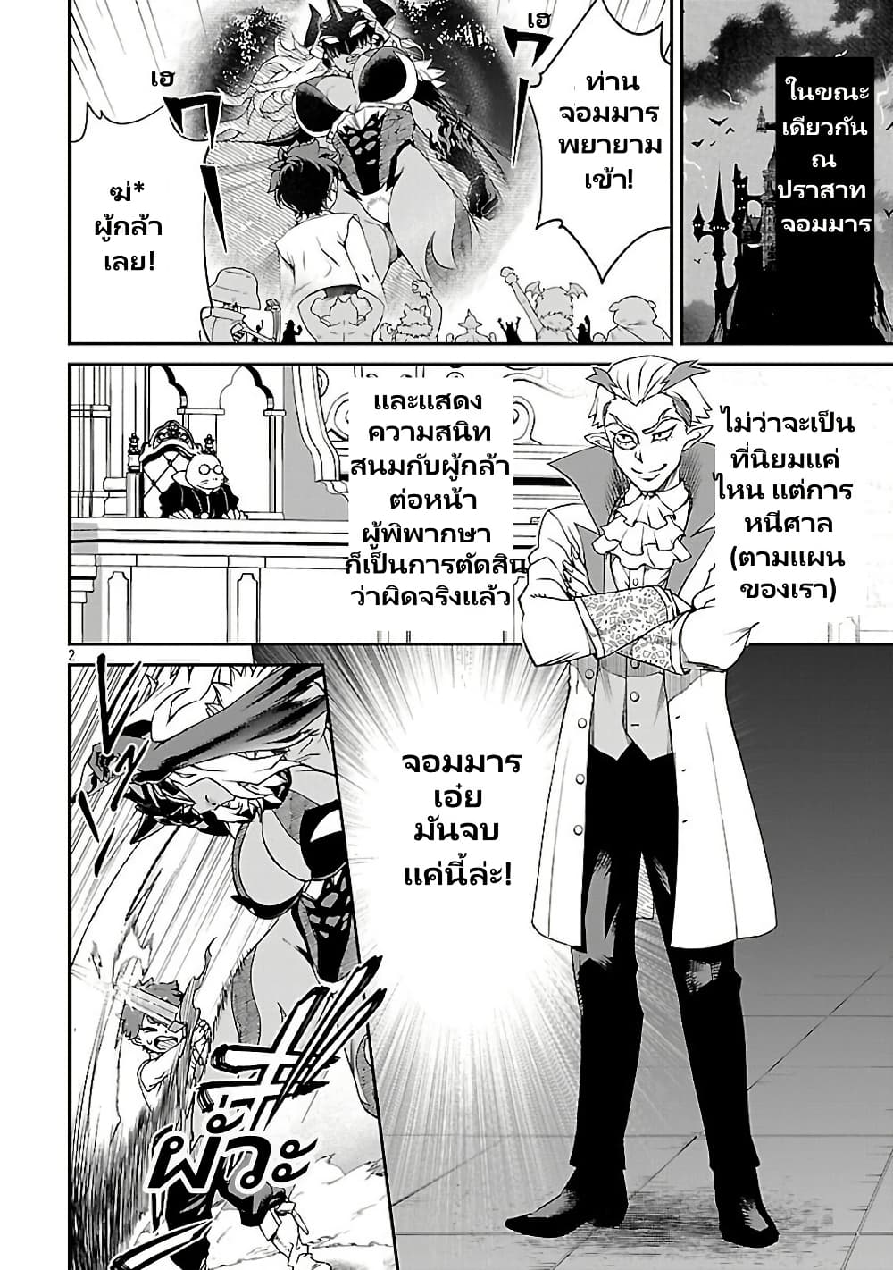 Onna Maou-sama wa Yuusha-kun wo Taosenai page 4