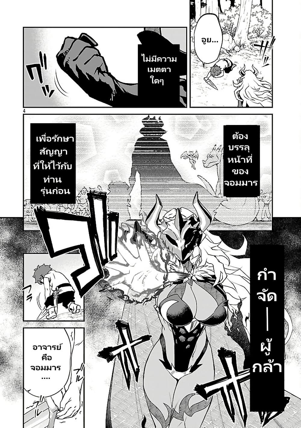 Onna Maou-sama wa Yuusha-kun wo Taosenai page 6