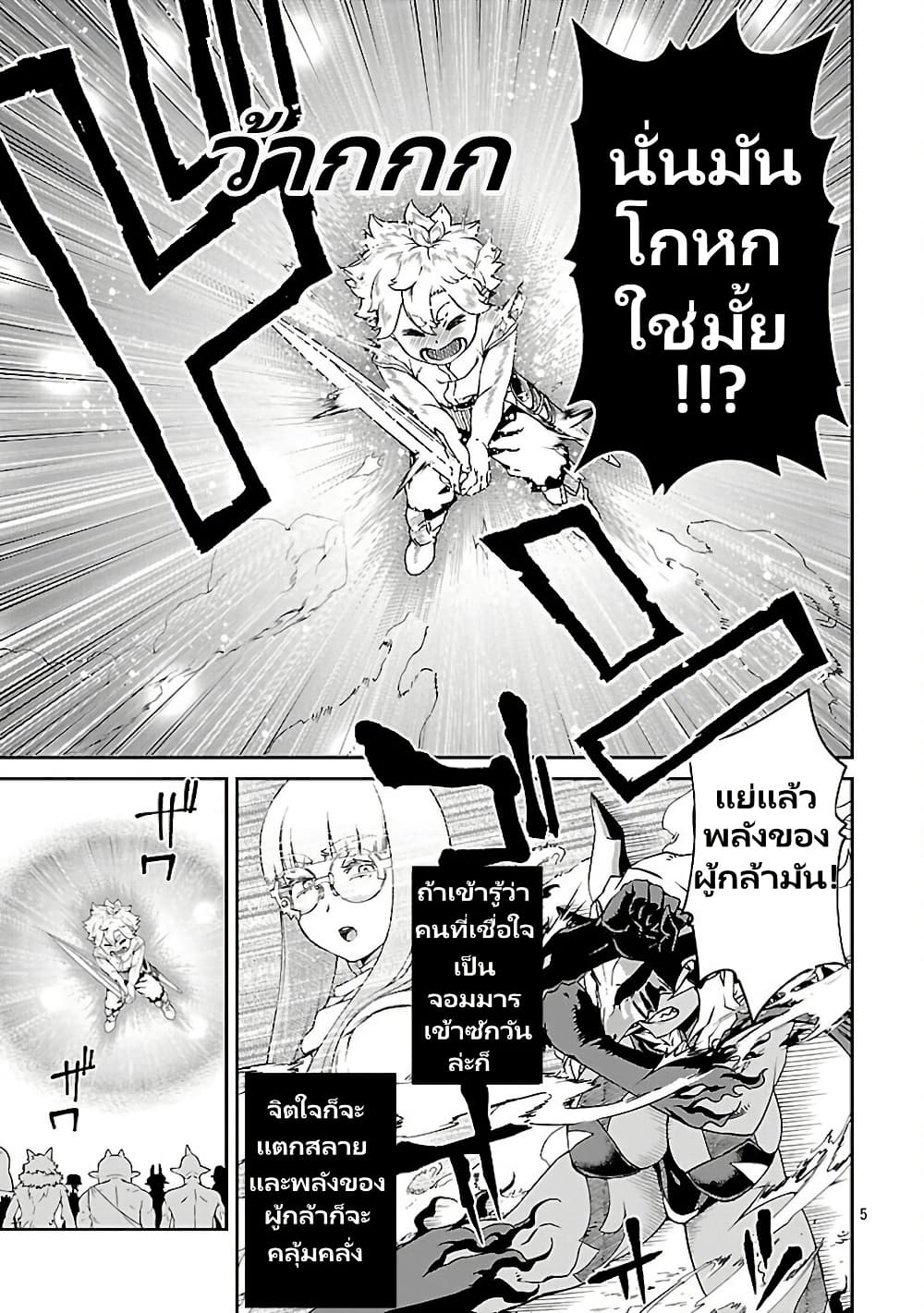 Onna Maou-sama wa Yuusha-kun wo Taosenai page 7