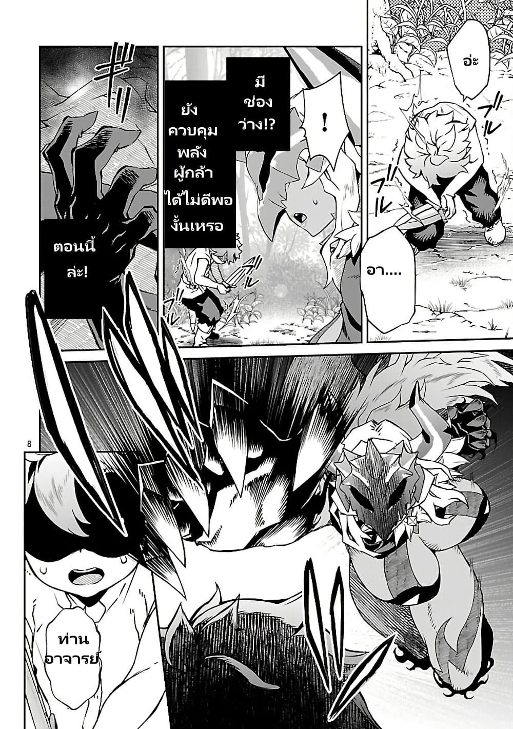 Onna Maou-sama wa Yuusha-kun wo Taosenai page 10