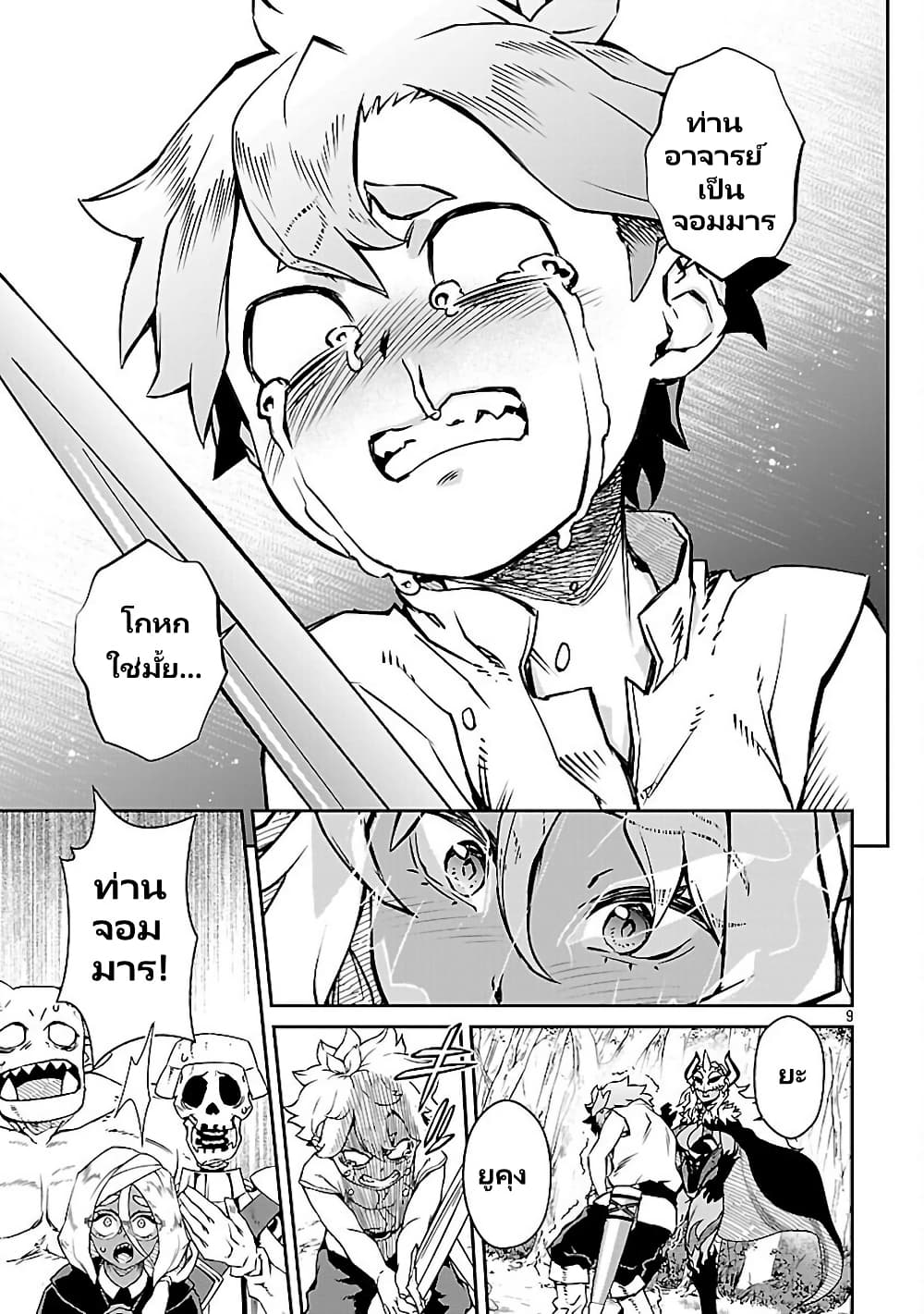 Onna Maou-sama wa Yuusha-kun wo Taosenai page 11