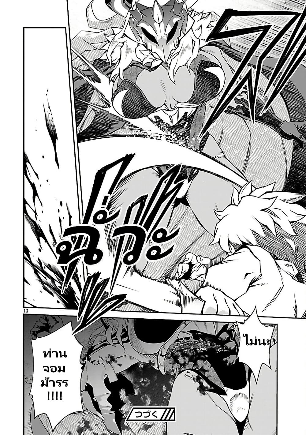 Onna Maou-sama wa Yuusha-kun wo Taosenai page 12