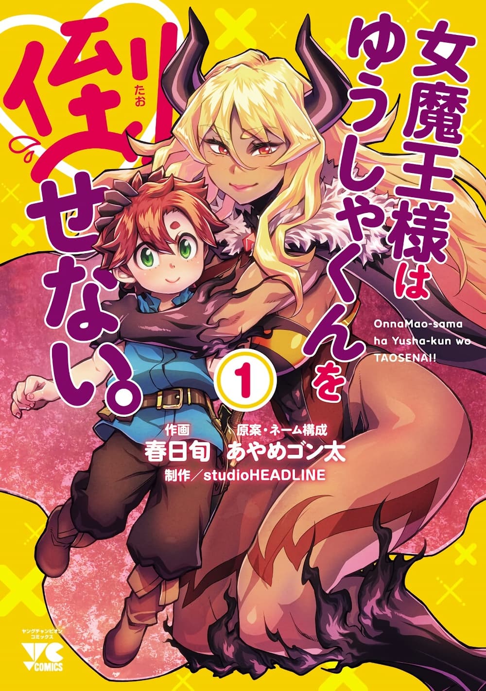 Onna Maou-sama wa Yuusha-kun wo Taosenai page 1