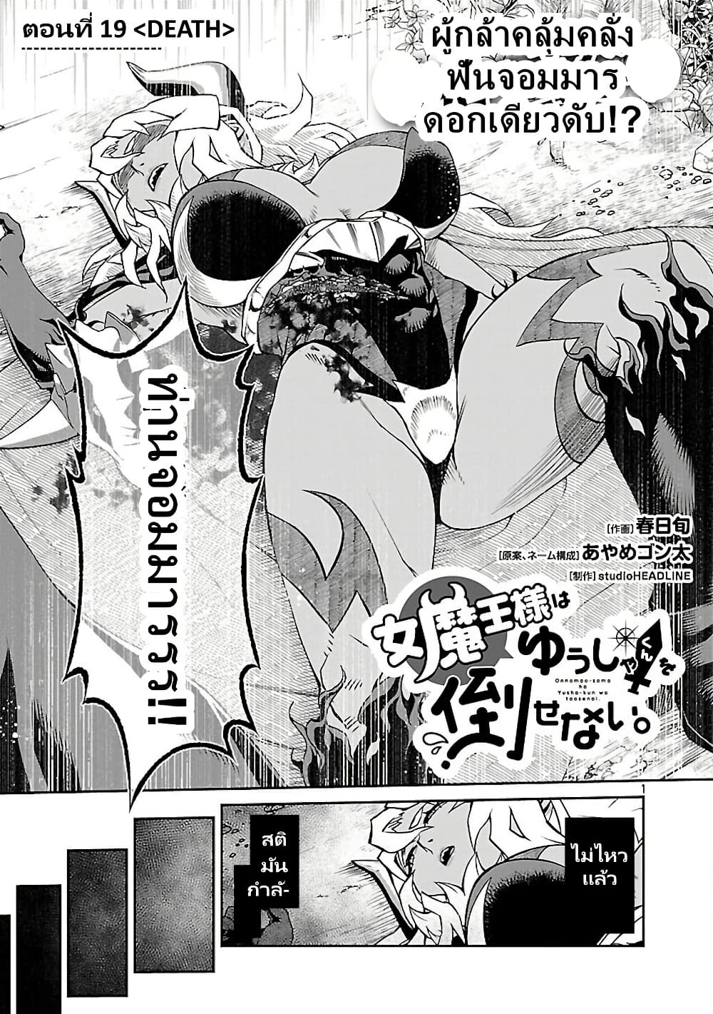 Onna Maou-sama wa Yuusha-kun wo Taosenai page 3