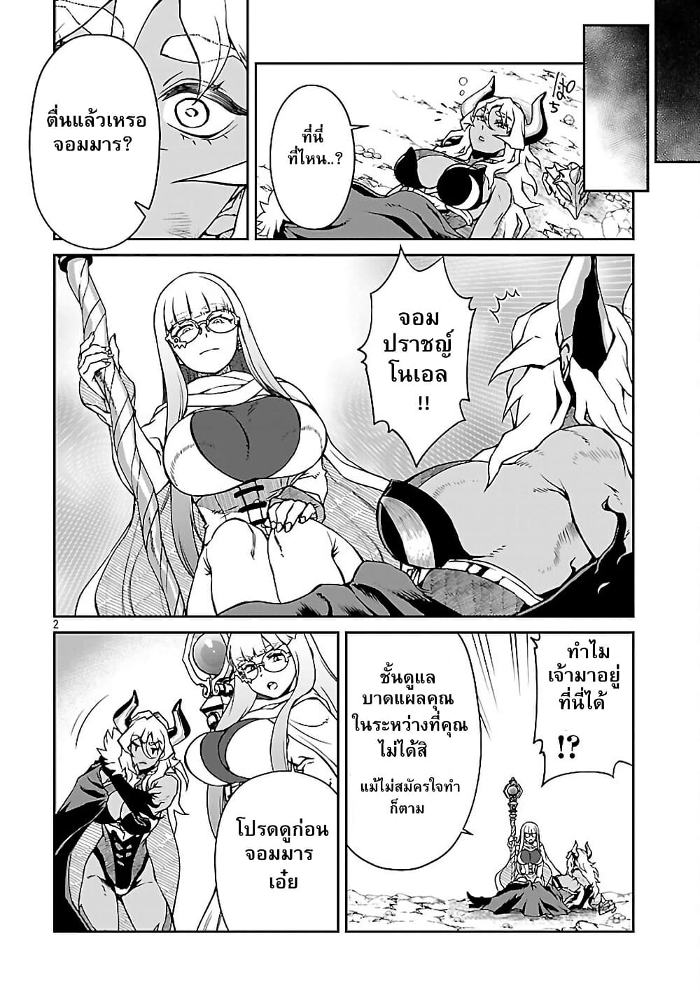 Onna Maou-sama wa Yuusha-kun wo Taosenai page 4