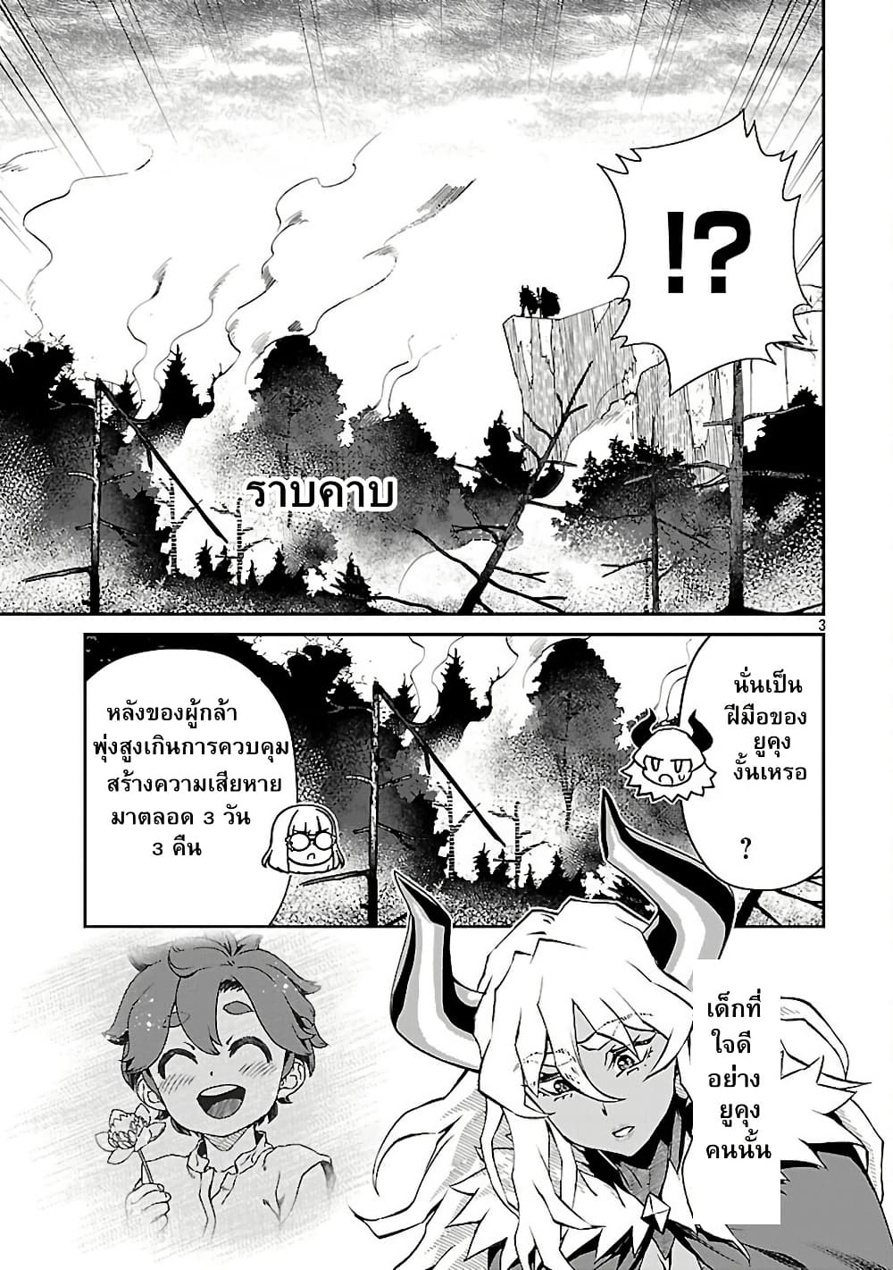 Onna Maou-sama wa Yuusha-kun wo Taosenai page 5