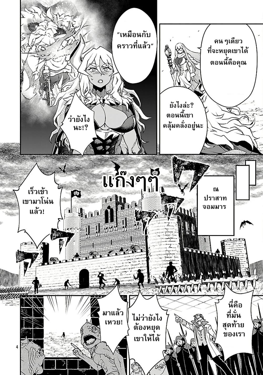 Onna Maou-sama wa Yuusha-kun wo Taosenai page 6