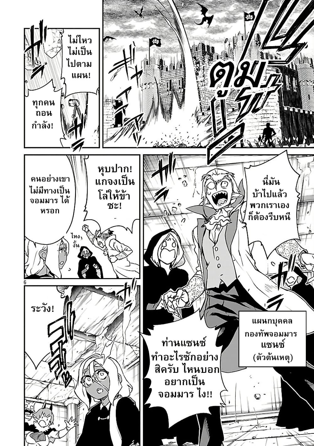 Onna Maou-sama wa Yuusha-kun wo Taosenai page 8