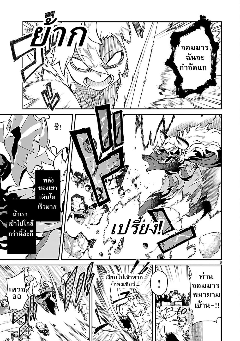Onna Maou-sama wa Yuusha-kun wo Taosenai page 11