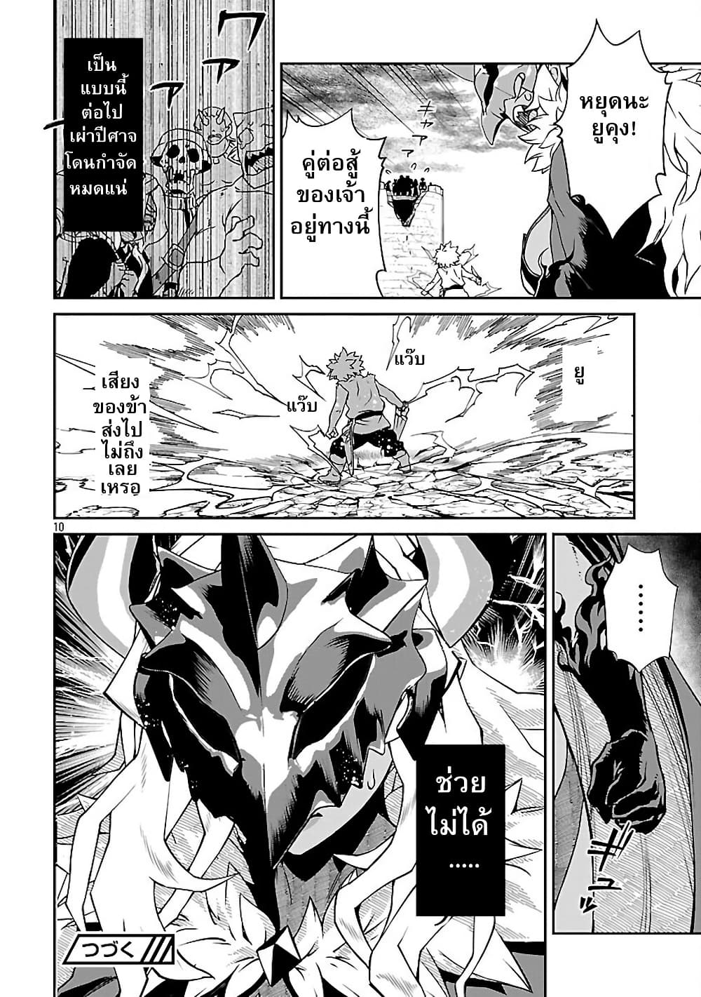 Onna Maou-sama wa Yuusha-kun wo Taosenai page 12