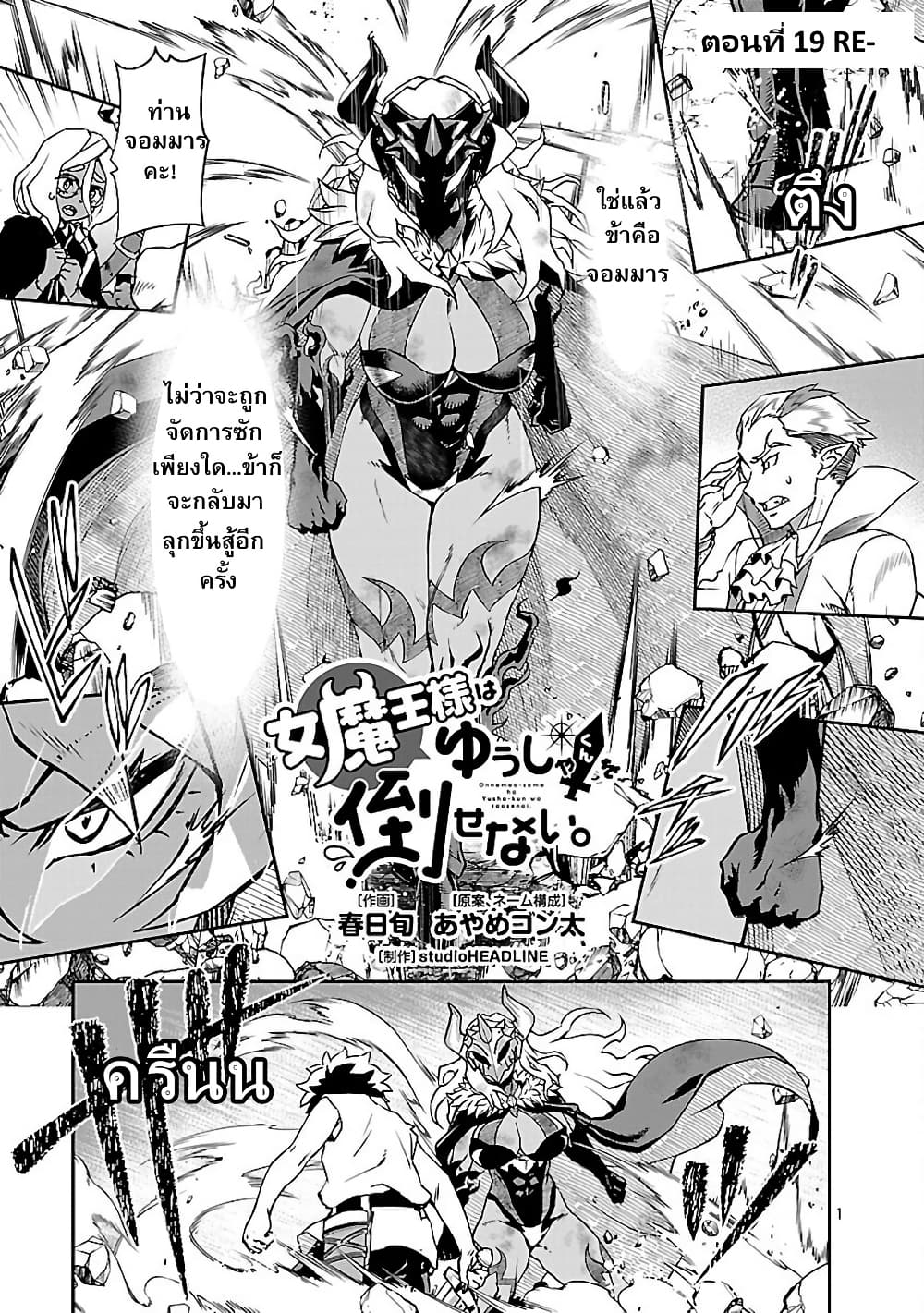 Onna Maou-sama wa Yuusha-kun wo Taosenai page 13