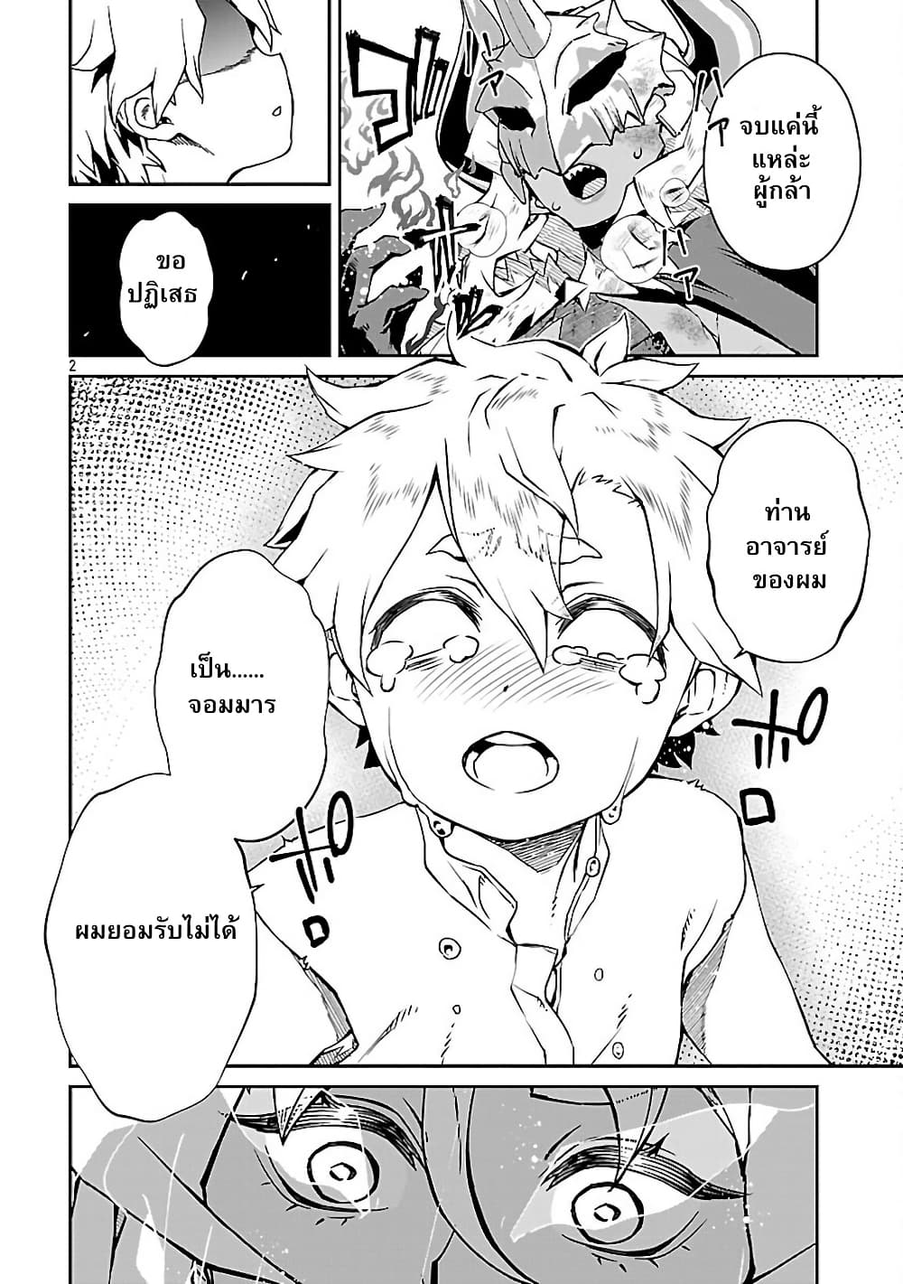 Onna Maou-sama wa Yuusha-kun wo Taosenai page 14