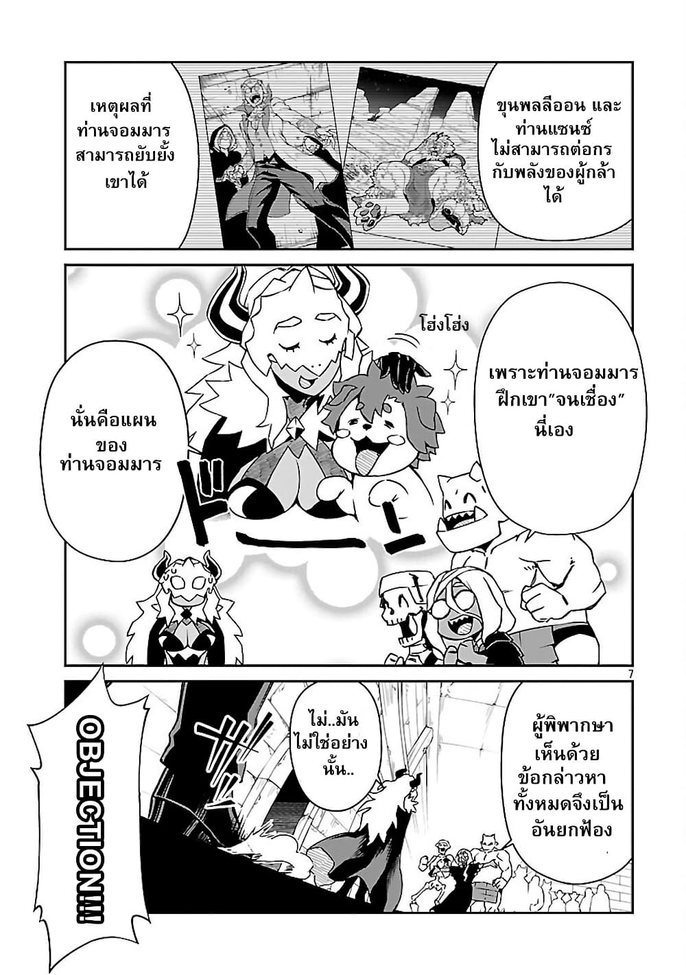 Onna Maou-sama wa Yuusha-kun wo Taosenai page 19