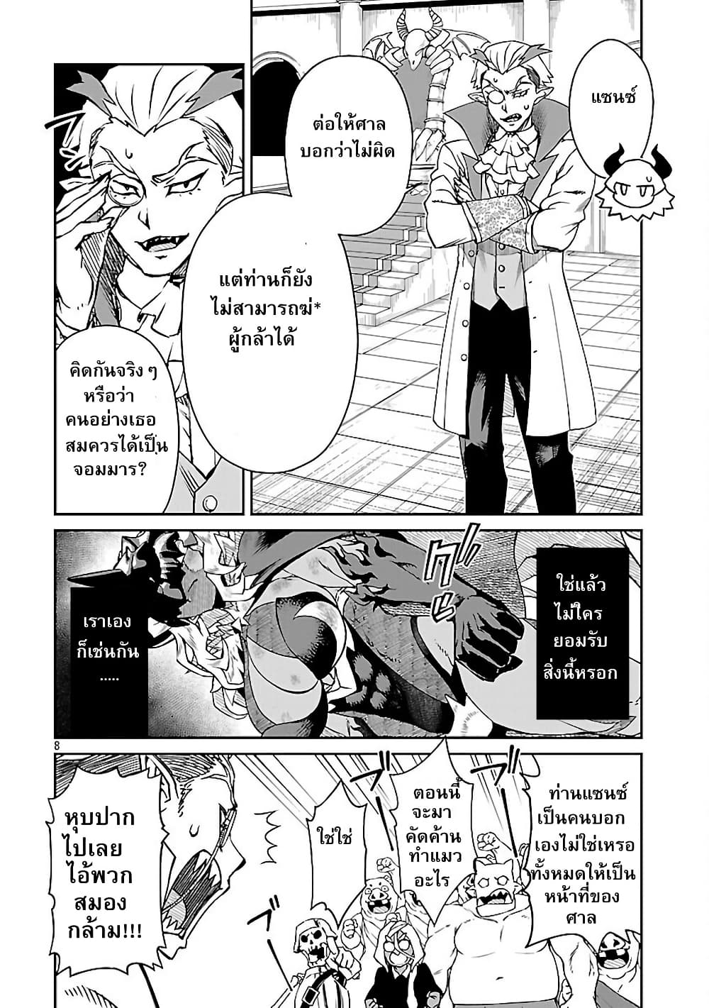 Onna Maou-sama wa Yuusha-kun wo Taosenai page 20