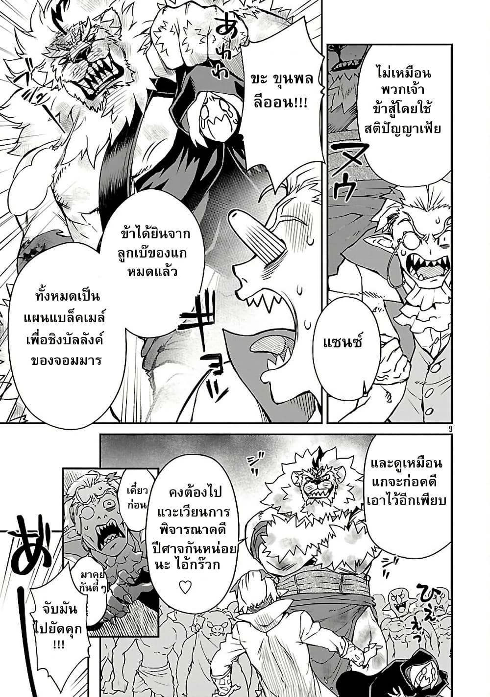 Onna Maou-sama wa Yuusha-kun wo Taosenai page 21