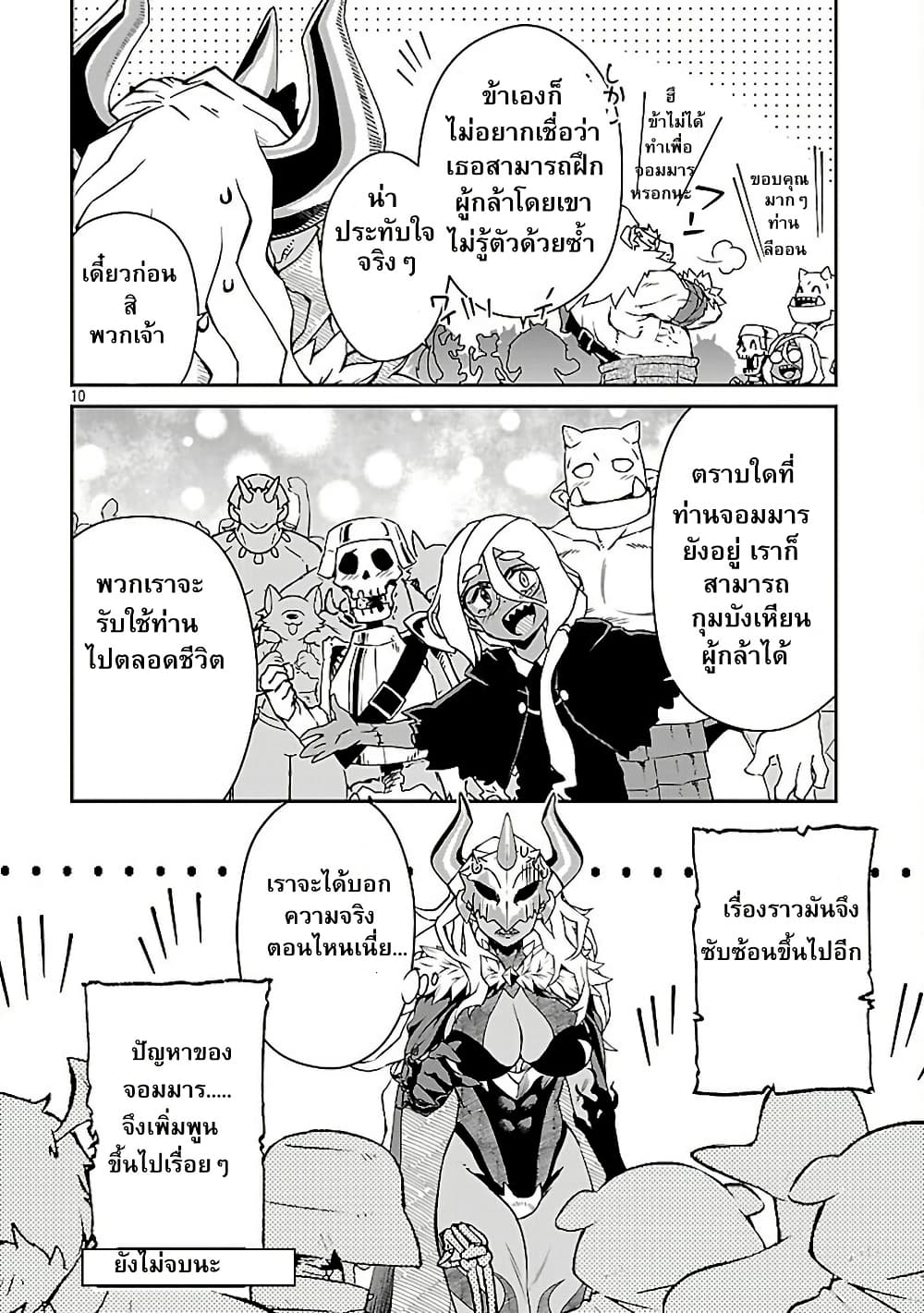 Onna Maou-sama wa Yuusha-kun wo Taosenai page 22