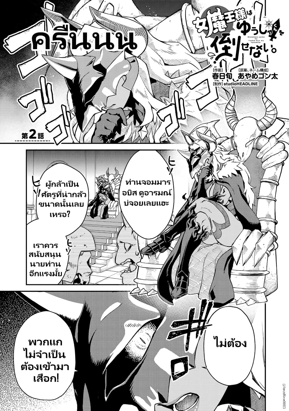 Onna Maou-sama wa Yuusha-kun wo Taosenai page 2