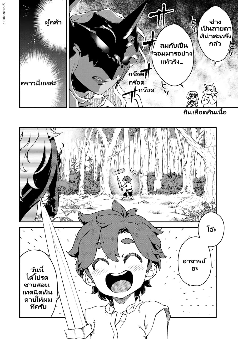 Onna Maou-sama wa Yuusha-kun wo Taosenai page 3