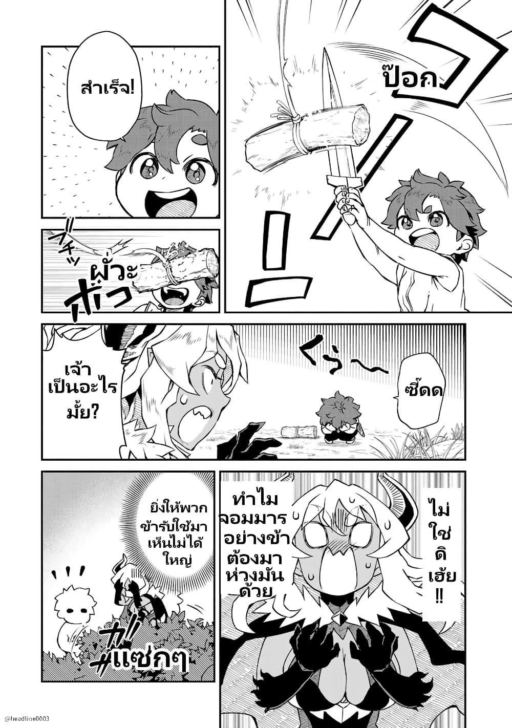 Onna Maou-sama wa Yuusha-kun wo Taosenai page 5
