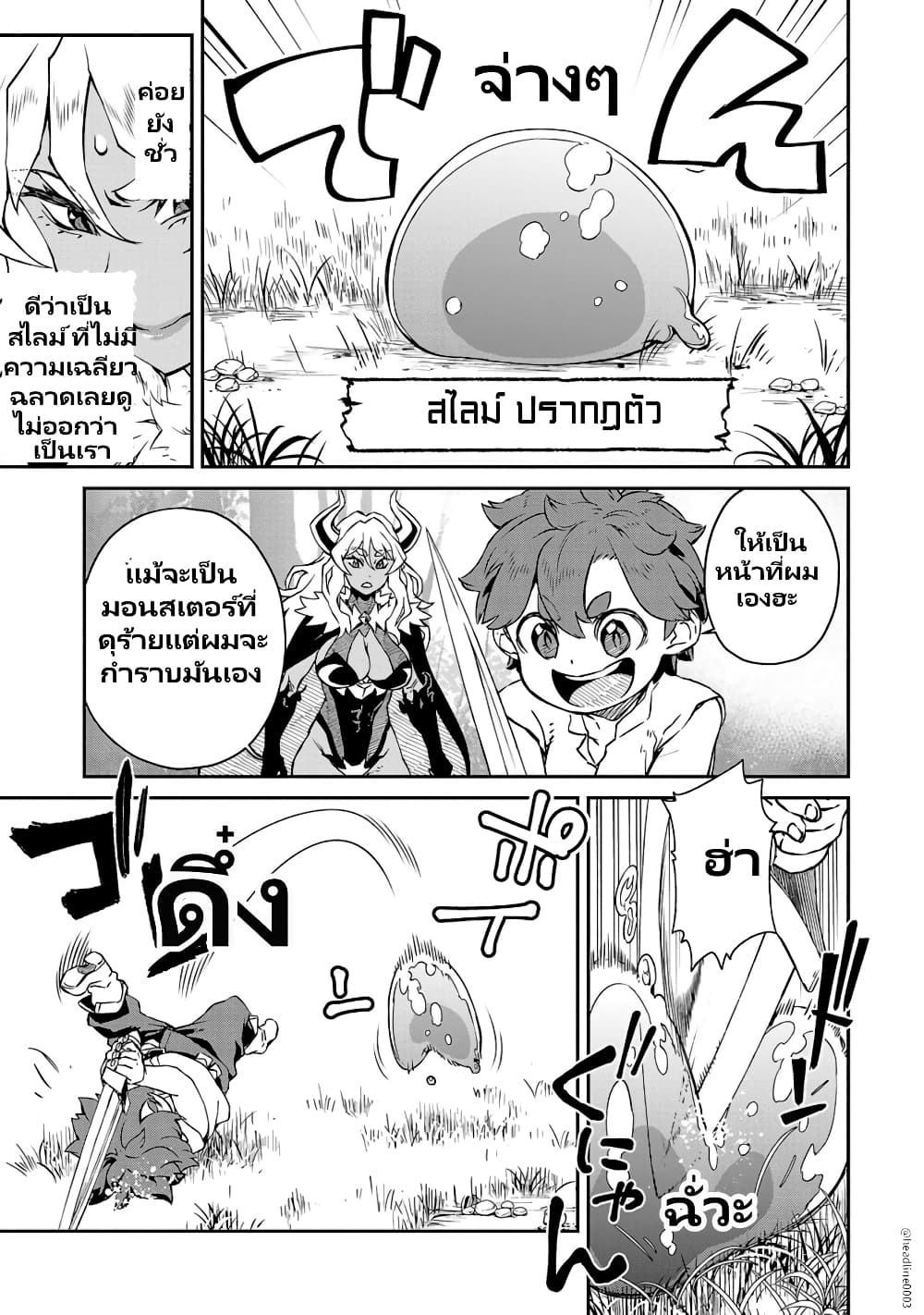 Onna Maou-sama wa Yuusha-kun wo Taosenai page 6