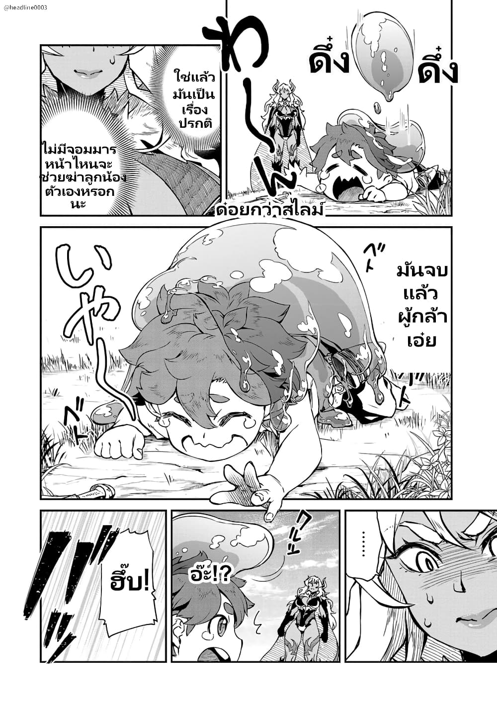 Onna Maou-sama wa Yuusha-kun wo Taosenai page 7